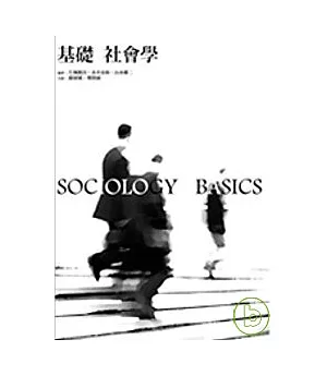 基礎社會學