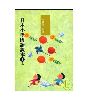 日本小學國語課本1上+CD2片