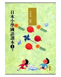 日本小學國語課本1下+CD2片