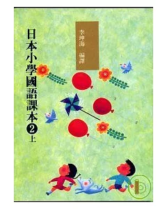 日本小學國語課本2上+CD2片