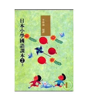 日本小學國語課本2上+CD2片