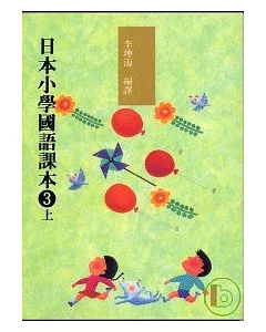 日本小學國語課本3上+CD2片