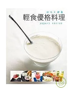 輕食優格料理