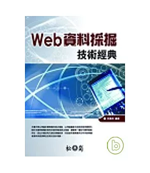 WEB 資料採掘技術經典