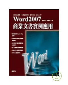 word2007商業文書實例應用(附光碟)