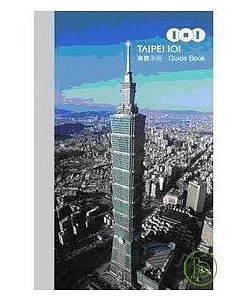TAIPEI 101 導覽手冊 (中英對照版)