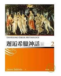 邂逅希臘神話：英文讀本 【2】 (25K彩圖 + 1MP3)