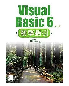 Visual Basic 6初學指引(第四版)
