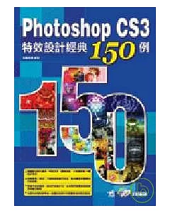 Photoshop CS3特效設計經典150例(附光碟)