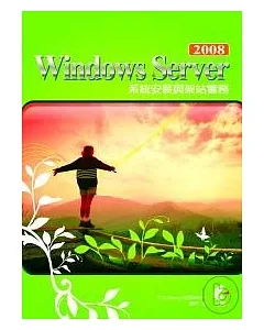 Windows Server 2008系統安裝與架站實務