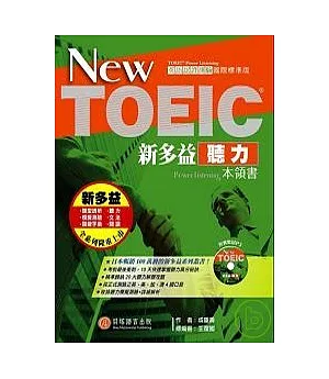 New TOEIC新多益聽力本領書(1書+1MP3)