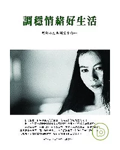 調穩情緒好生活(無書，附CD)