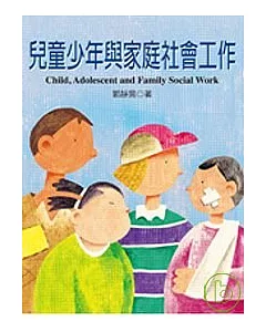 兒童少年與家庭社會工作
