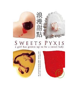 浪漫甜點 Sweet Pyxis