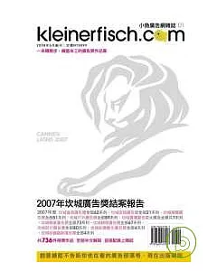 2007年坎城廣告獎結案報告