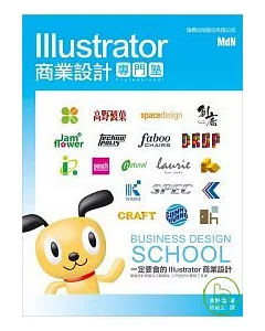 Illustrator 商業設計專門塾