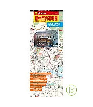 廣州市街道地圖
