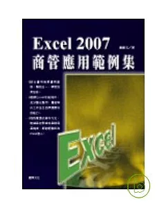 Excel 2007商管應用範例集