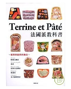 Terrine et Pate 法國派教科書