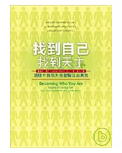 找到自己，找到天主：跟隨牟敦及其他聖賢活出真我