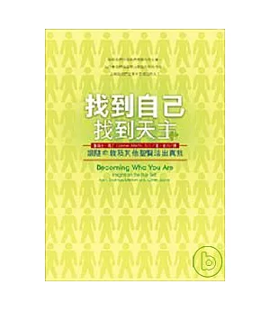 找到自己，找到天主：跟隨牟敦及其他聖賢活出真我