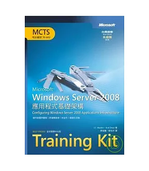 Windows Server 2008應用程式基礎架構(附CD)