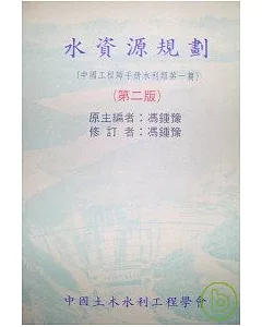 中國工程師手冊水利類
