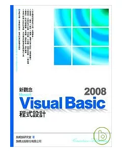 新觀念 Microsoft Visual Basic 2008 程式設計(附光碟)