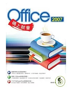 碼上就會Office 2007(附光碟)