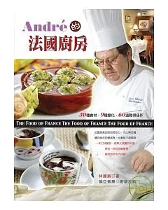 歡迎光臨Andre的法國廚房