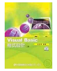 Visual Basic程式設計(附範例光碟)(修訂版)