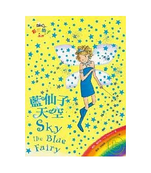 藍仙子天空(附CD)
