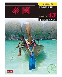 知性之旅13泰國