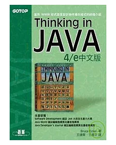 Thinking in Java 4/e中文版