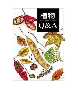 植物Q&A