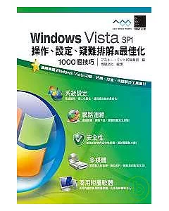 Windows Vista SP1 操作、設定、疑難排解與最佳化1000個技巧
