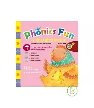 小寶貝英語拼讀王 Phonics Fun 2----The Consonants 學學子音的發音 (書+CD+動畫DVD)