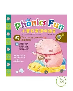 小寶貝英語拼讀王 Phonics Fun 5----The Long Vowels 長母音家族 (書+2CD+動畫DVD)