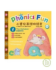 小寶貝英語拼讀王 Phonics Fun (1)----我會讀字母 The Alphabet (書+1CD)