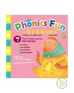 小寶貝英語拼讀王 Phonics Fun 2----The Consonants 學學子音的發音 (書+1CD)