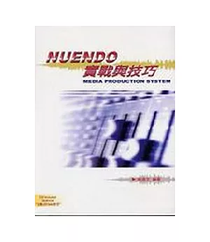 Nuendo實戰與技法二版（附DVD）