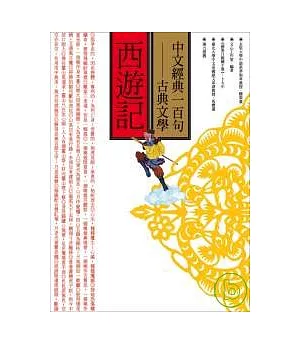 中文經典100句─西遊記