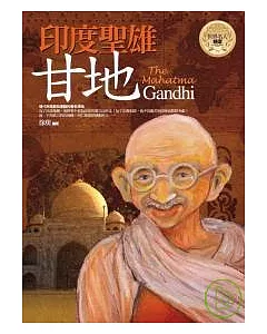 印度聖雄──甘地