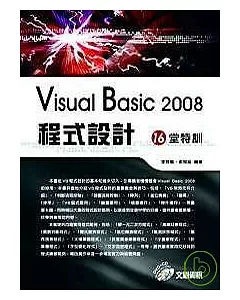 Visual Basic 2008程式設計16堂特訓(附光碟)