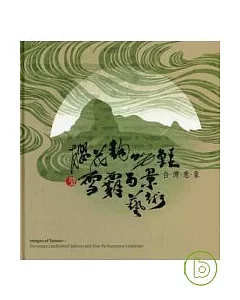 2008雪霸國家公園：台灣意象-櫻花鉤吻鮭暨雪霸百景藝術創作專輯