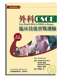 外科OSCE臨床技能實戰測驗