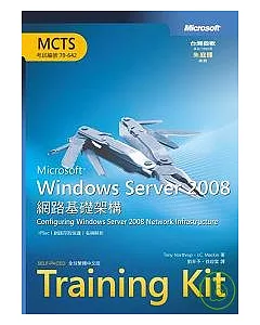 Windows Server 2008 網路基礎架構(附CD)