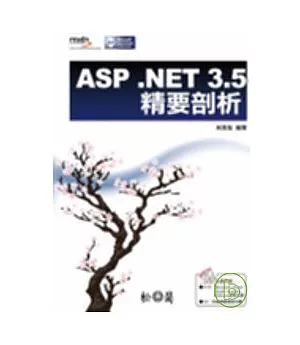ASP.NET3.5精要剖析(附光碟)