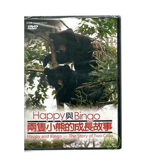 happy與bingo兩隻熊的成長故事DVD(中英)