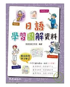 日語學習圖解資料(書+1MP3)